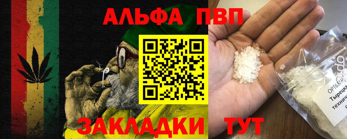 Фролово  дарнет шоп  Вход с VPN  Alfa_PVP СК  Альфа ПВП VHQ  Alpha PVP Соль 