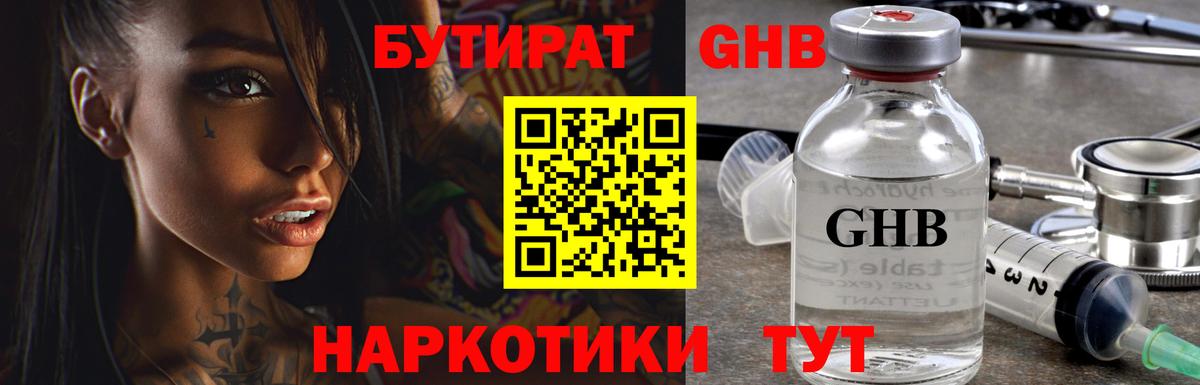 Бутират GHB Фролово