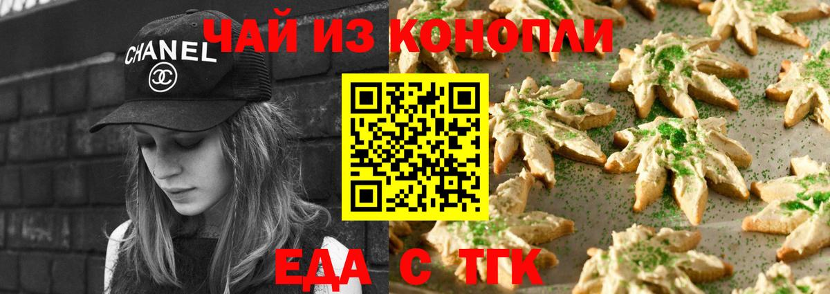 Печенье с ТГК конопля  Вход с VPN  Фролово 