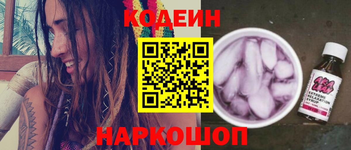 Кодеиновый сироп Lean Purple Drank  Кодеиновый сироп Lean Purple Drank  Вход с VPN  Фролово 