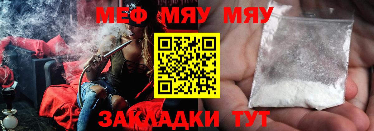 МЯУ-МЯУ  Вход с VPN  МЕФ мука  Фролово  МЯУ-МЯУ mephedrone 